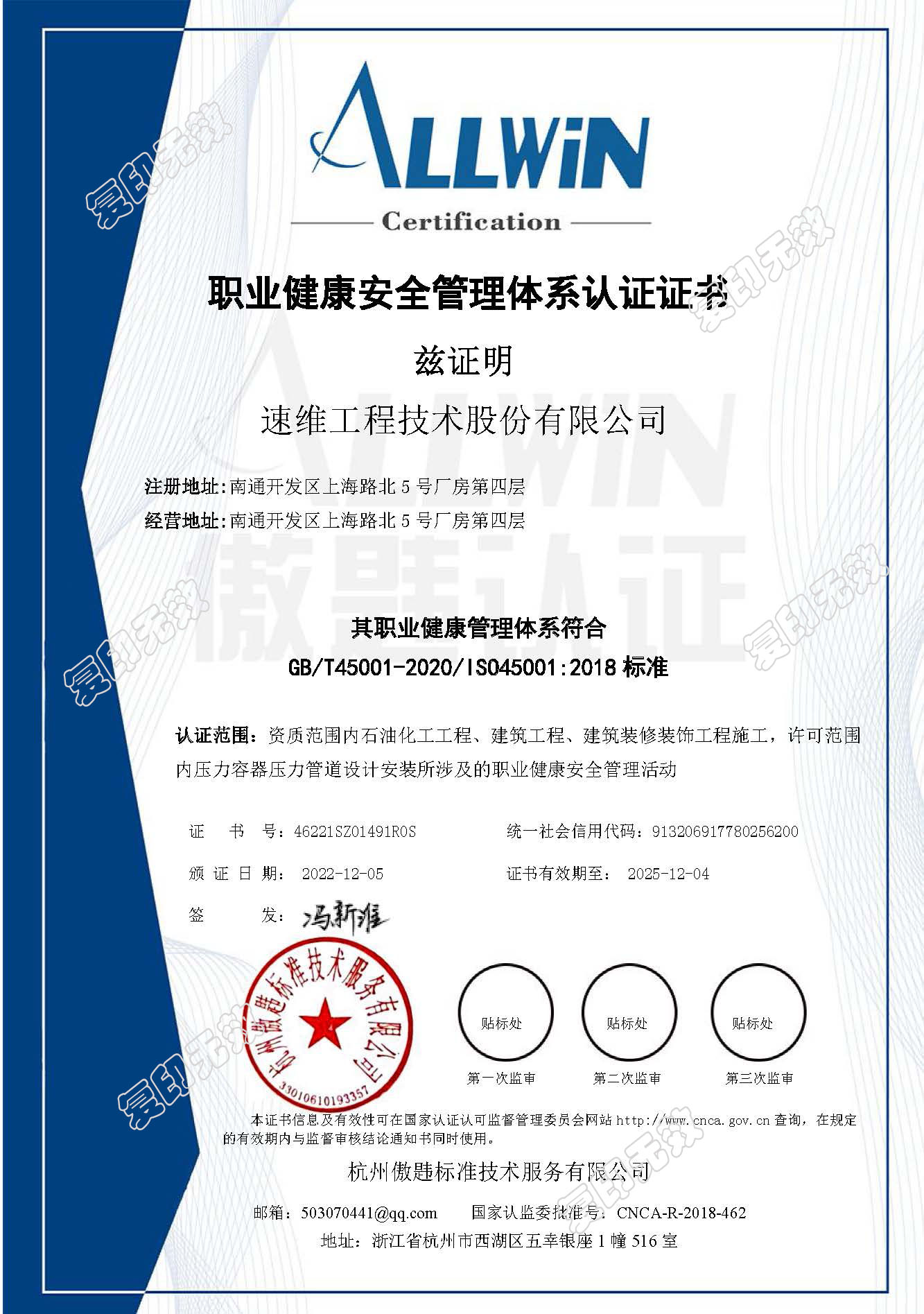 ISO45001职业健康管理体系