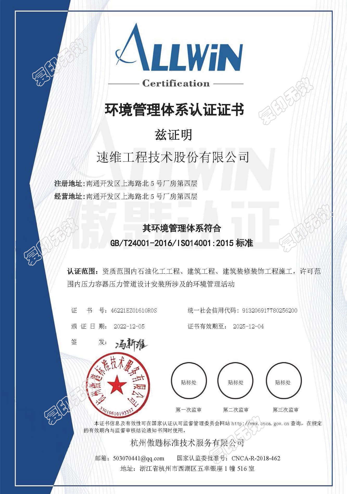 ISO14001环境管理体系