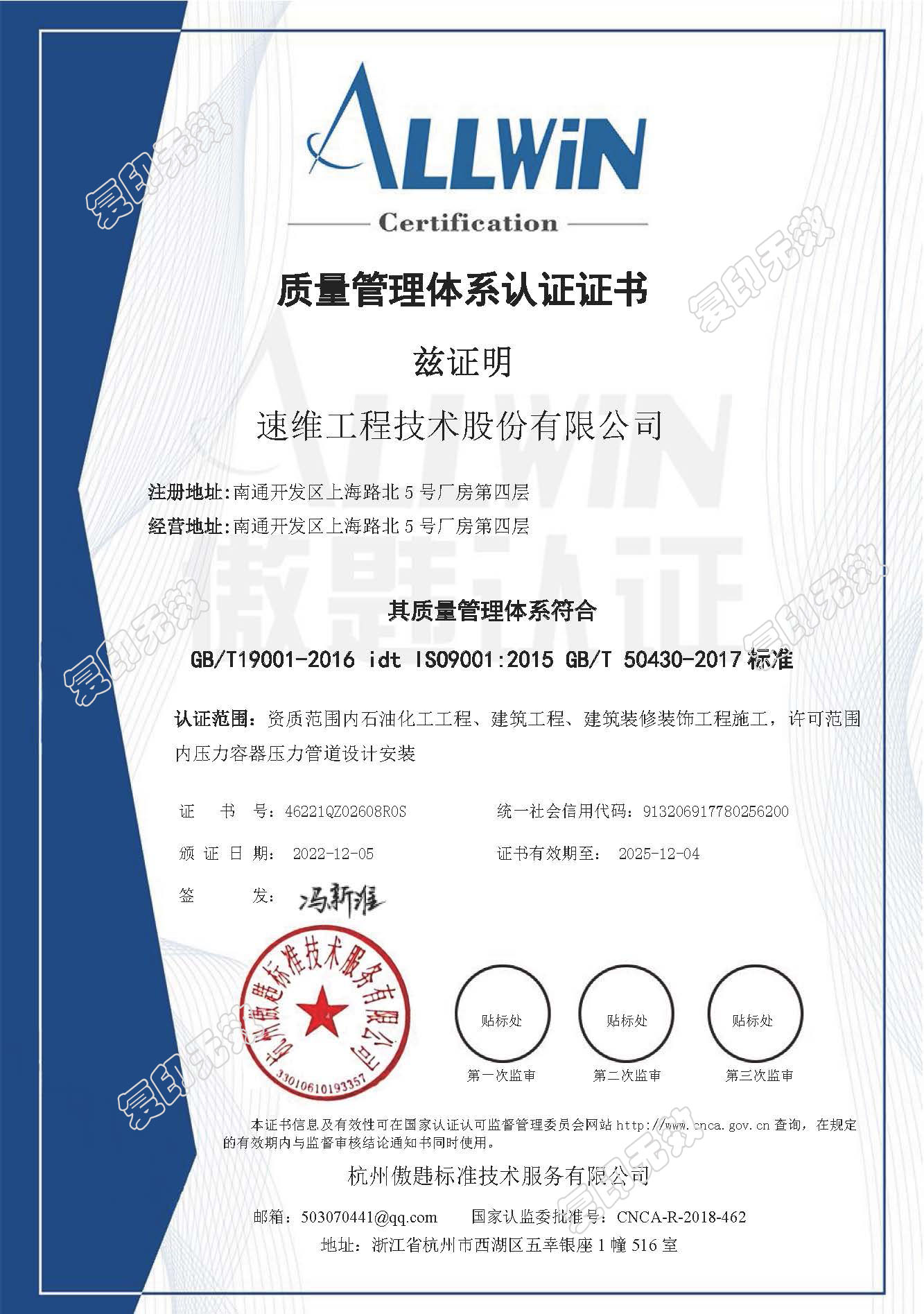 ISO9001质量管理体系证书